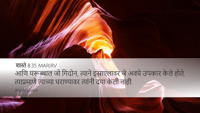 शास्ते 8:35 MARIRV Bible Verse Image