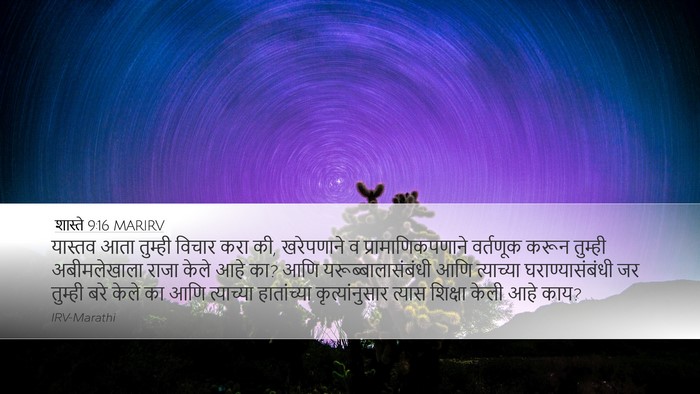 शास्ते 9:16 MARIRV Bible Verse Image