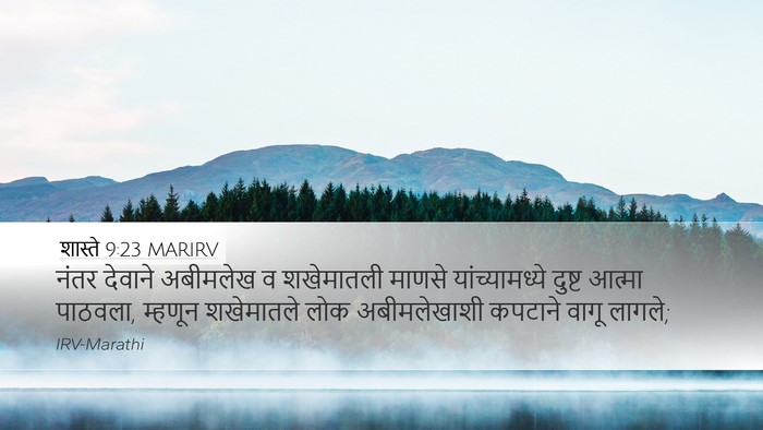 शास्ते 9:23 MARIRV Bible Verse Image
