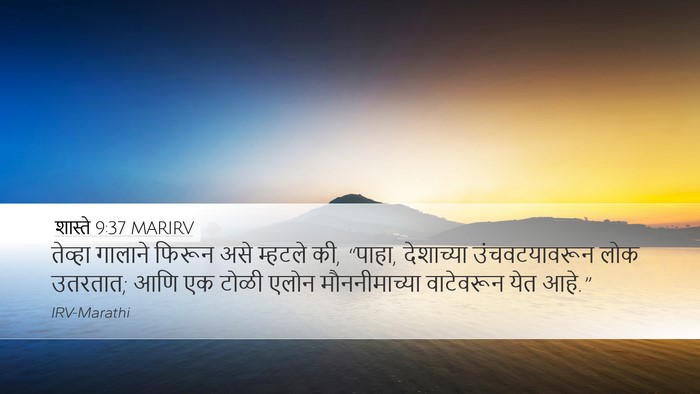 शास्ते 9:37 MARIRV Desktop Wallpaper - तेव्हा गालाने - Desktop Bible Verse Wallpaper