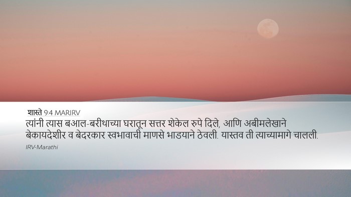 शास्ते 9:4 MARIRV Bible Verse Image