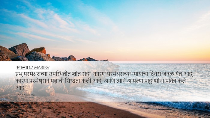सफन्या 1:7 MARIRV Bible Verse Image