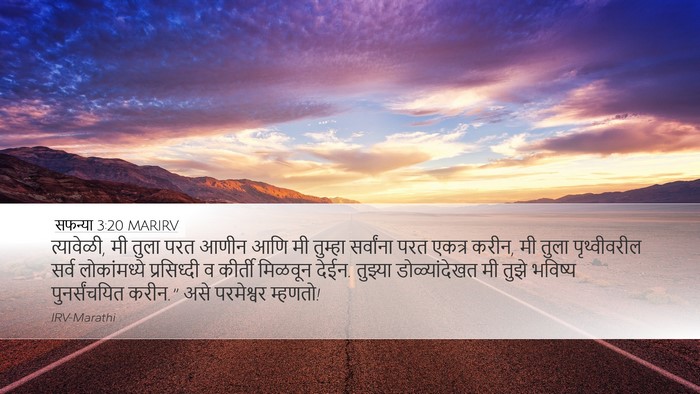 सफन्या 3:20 MARIRV Bible Verse Image