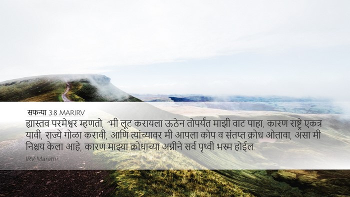 सफन्या 3:8 MARIRV Bible Verse Image