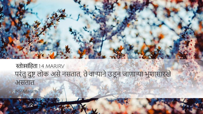 स्तोत्रसंहिता 1:4 MARIRV Desktop Wallpaper - परंतु दुष्ट लोक - Desktop Bible Verse Wallpaper