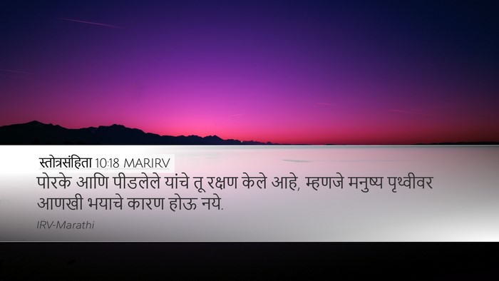 स्तोत्रसंहिता 10:18 MARIRV Bible Verse Image