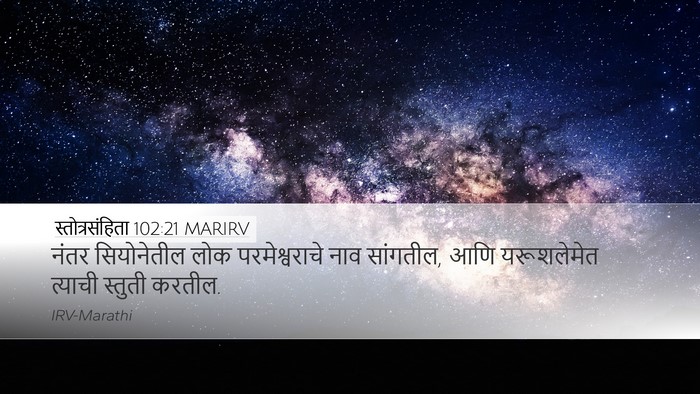 स्तोत्रसंहिता 102:21 MARIRV Bible Verse Image