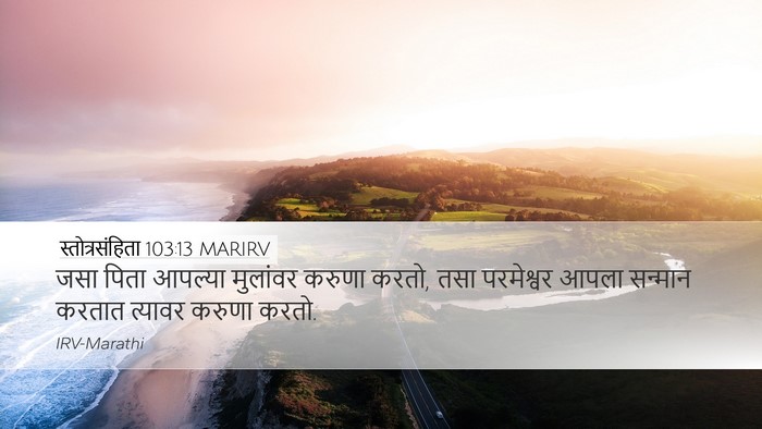 स्तोत्रसंहिता 103:13 MARIRV Bible Verse Image