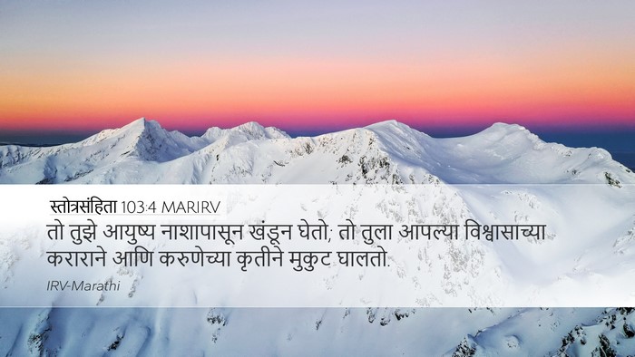 स्तोत्रसंहिता 103:4 MARIRV Bible Verse Image