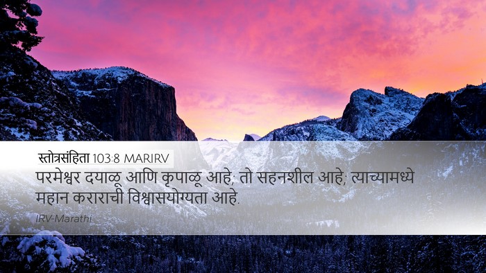 स्तोत्रसंहिता 103:8 MARIRV Bible Verse Image