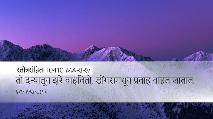 स्तोत्रसंहिता 104:10 MARIRV Bible Verse Image