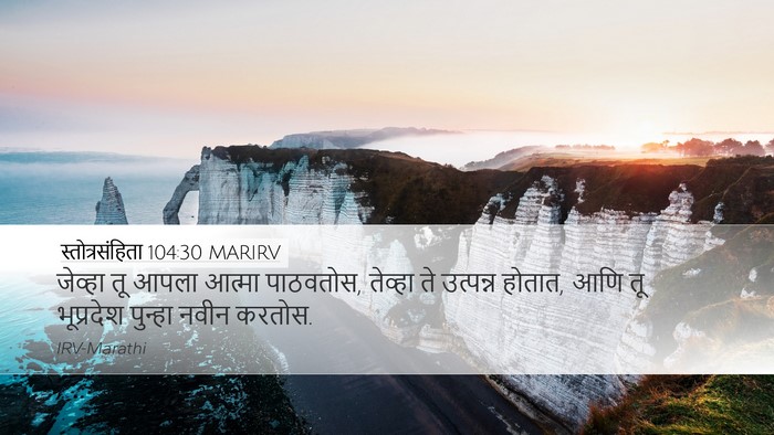 स्तोत्रसंहिता 104:30 MARIRV Bible Verse Image