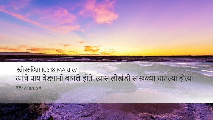 स्तोत्रसंहिता 105:18 MARIRV Bible Verse Image