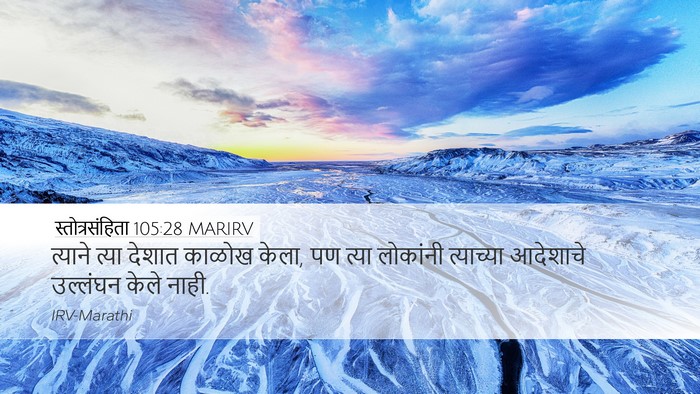 स्तोत्रसंहिता 105:28 MARIRV Bible Verse Image