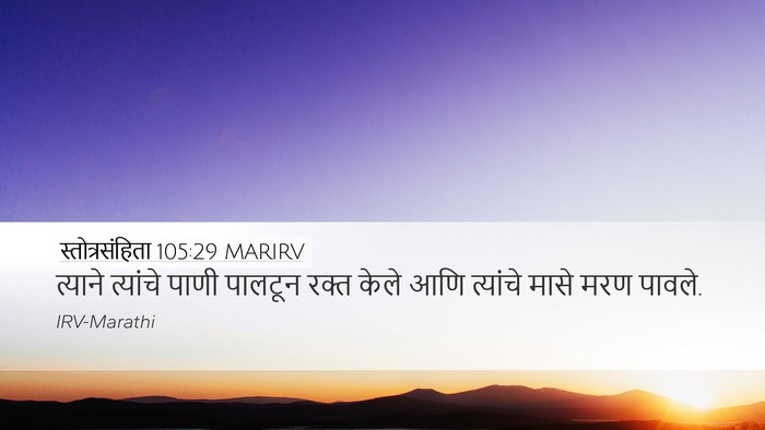 स्तोत्रसंहिता 105:29 MARIRV Bible Verse Image
