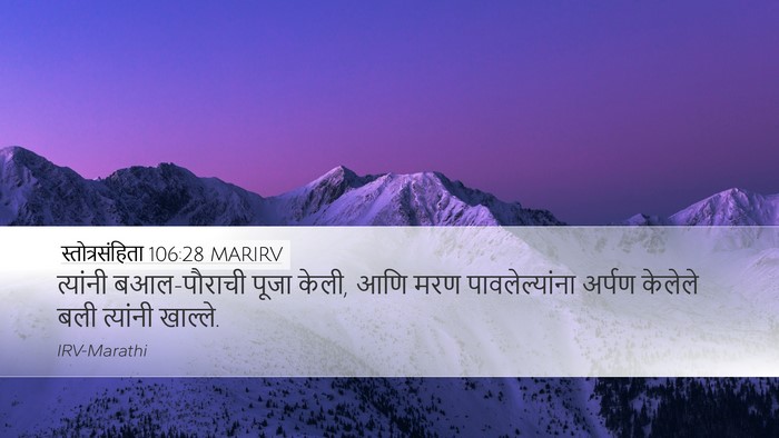 स्तोत्रसंहिता 106:28 MARIRV Bible Verse Image