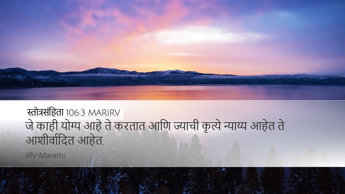 स्तोत्रसंहिता 106:3 MARIRV Bible Verse Image