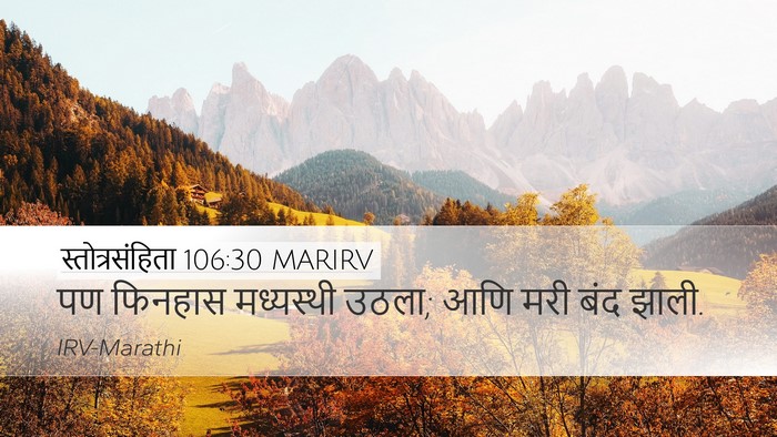 स्तोत्रसंहिता 106:30 MARIRV Bible Verse Image