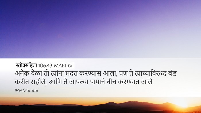 स्तोत्रसंहिता 106:43 MARIRV Bible Verse Image