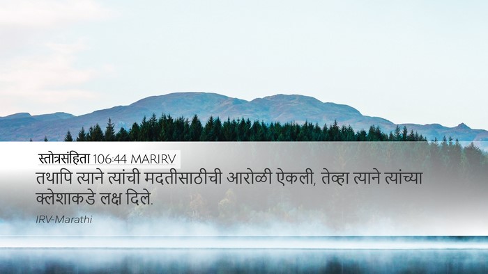 स्तोत्रसंहिता 106:44 MARIRV Bible Verse Image