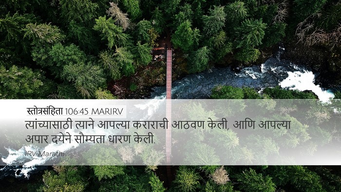 स्तोत्रसंहिता 106:45 MARIRV Bible Verse Image
