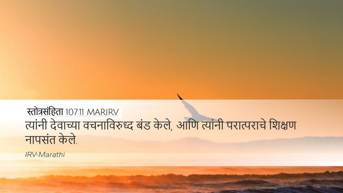 स्तोत्रसंहिता 107:11 MARIRV Bible Verse Image