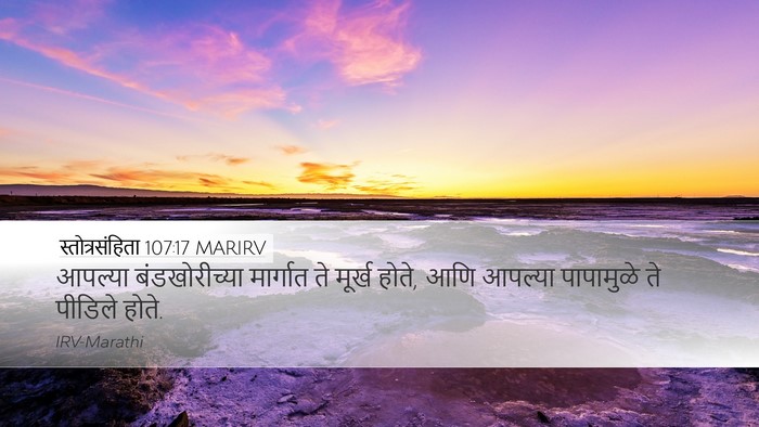 स्तोत्रसंहिता 107:17 MARIRV Bible Verse Image