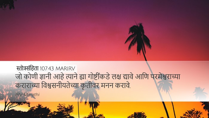 स्तोत्रसंहिता 107:43 MARIRV Bible Verse Image