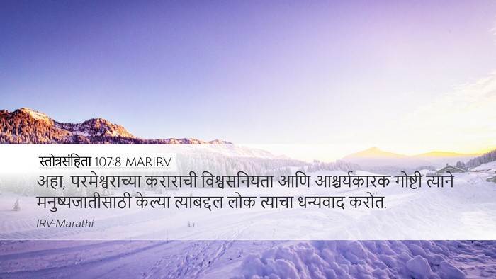 स्तोत्रसंहिता 107:8 MARIRV Bible Verse Image