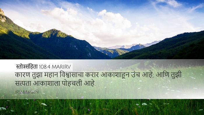 स्तोत्रसंहिता 108:4 MARIRV Bible Verse Image