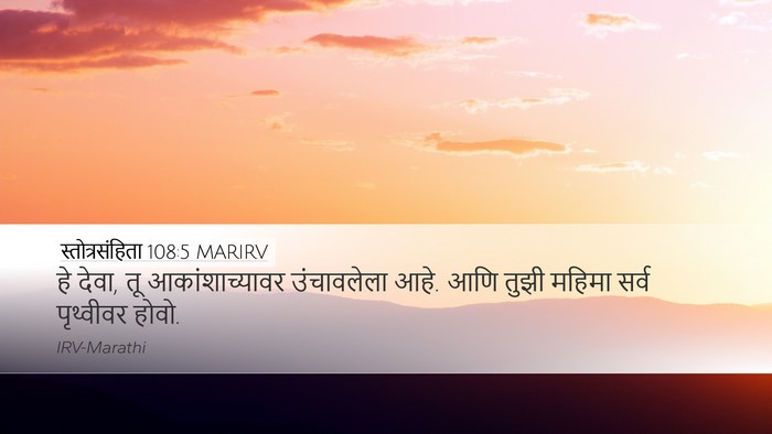 स्तोत्रसंहिता 108:5 MARIRV Bible Verse Image