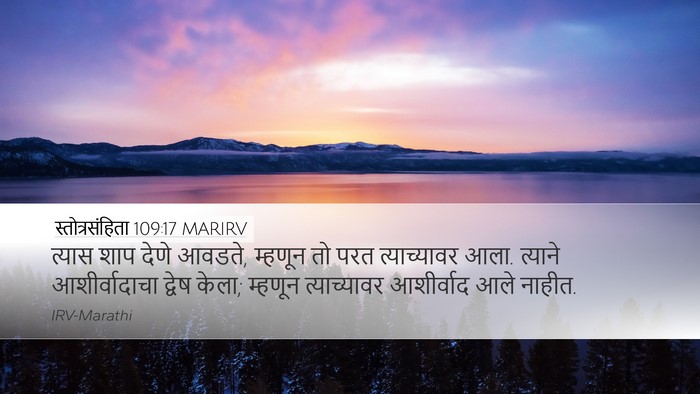 स्तोत्रसंहिता 109:17 MARIRV Bible Verse Image