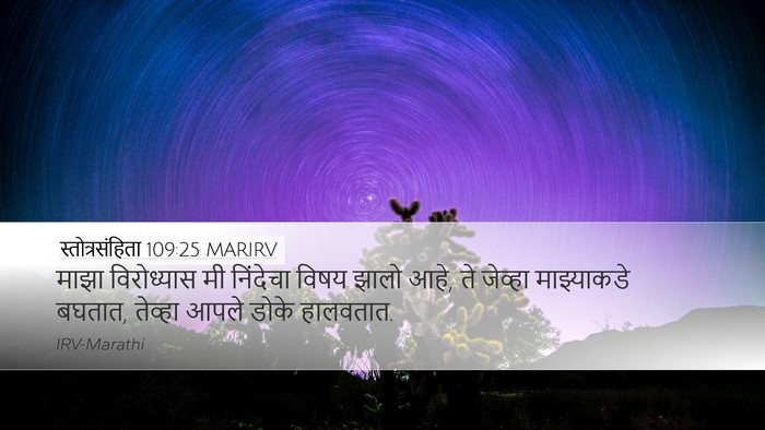 स्तोत्रसंहिता 109:25 MARIRV Bible Verse Image