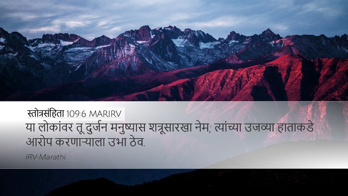 स्तोत्रसंहिता 109:6 MARIRV Bible Verse Image
