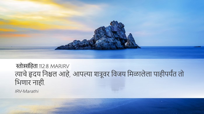 स्तोत्रसंहिता 112:8 MARIRV Bible Verse Image