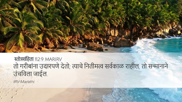 स्तोत्रसंहिता 112:9 MARIRV Bible Verse Image