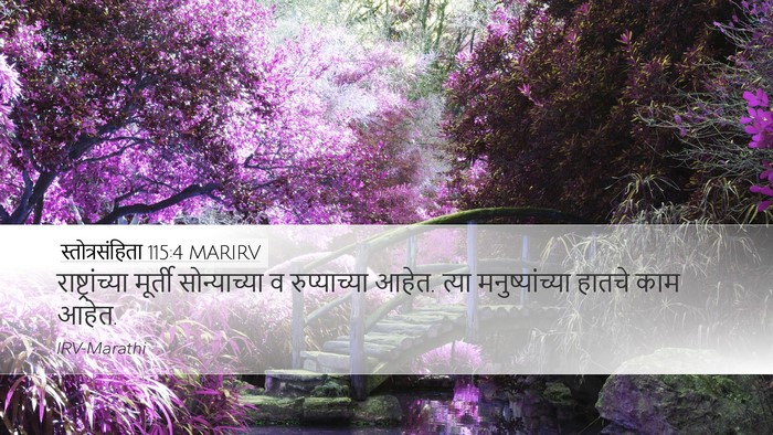 स्तोत्रसंहिता 115:4 MARIRV Bible Verse Image
