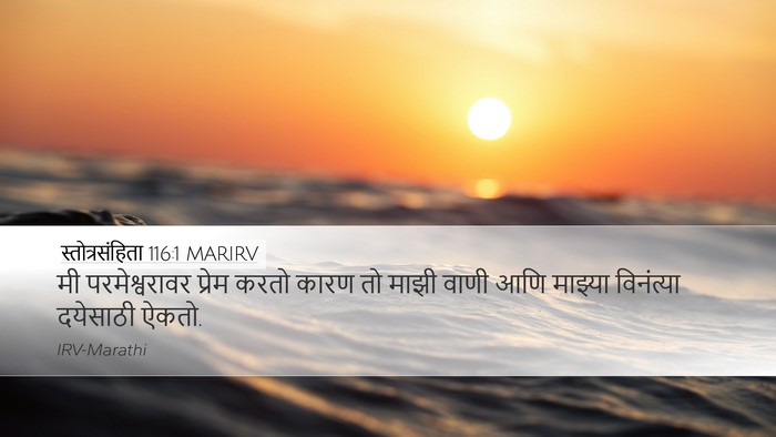स्तोत्रसंहिता 116:1 MARIRV Bible Verse Image