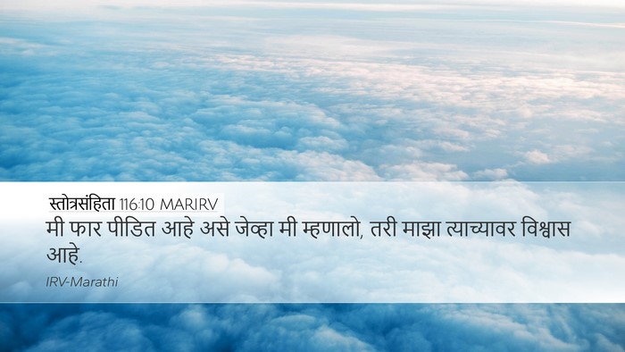 स्तोत्रसंहिता 116:10 MARIRV Bible Verse Image