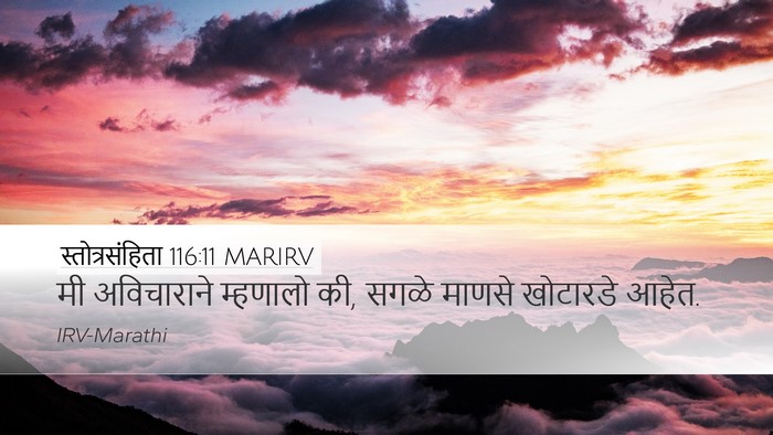 स्तोत्रसंहिता 116:11 MARIRV Bible Verse Image