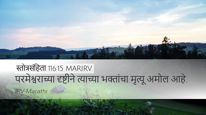 स्तोत्रसंहिता 116:15 MARIRV Bible Verse Image