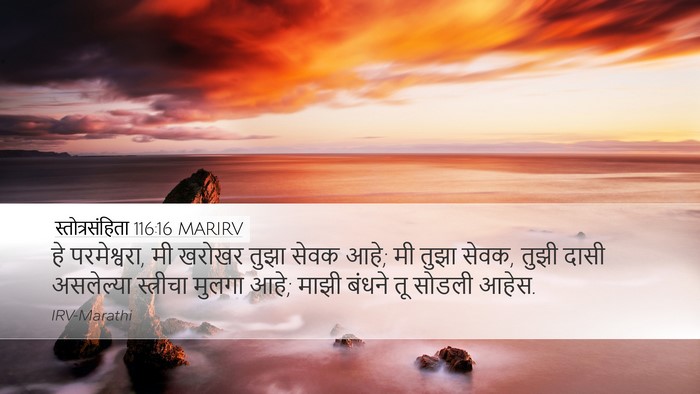 स्तोत्रसंहिता 116:16 MARIRV Bible Verse Image
