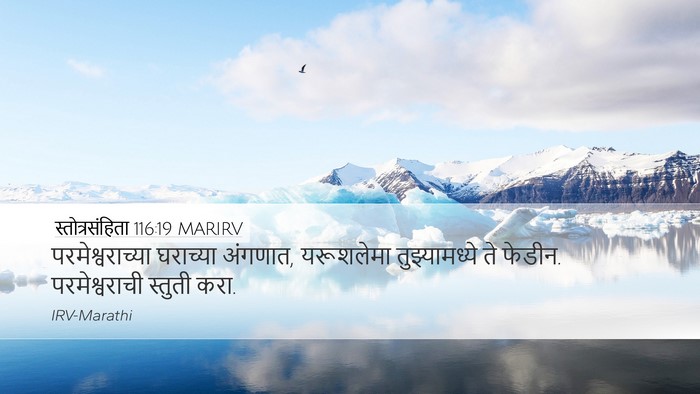 स्तोत्रसंहिता 116:19 MARIRV Bible Verse Image