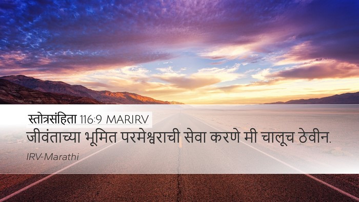 स्तोत्रसंहिता 116:9 MARIRV Bible Verse Image