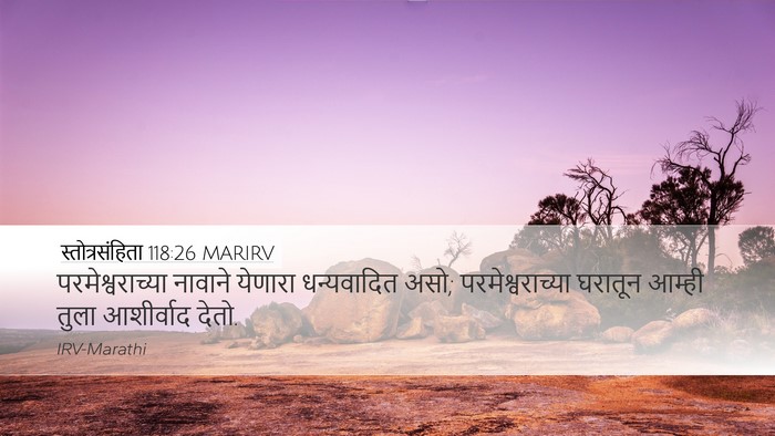 स्तोत्रसंहिता 118:26 MARIRV Bible Verse Image