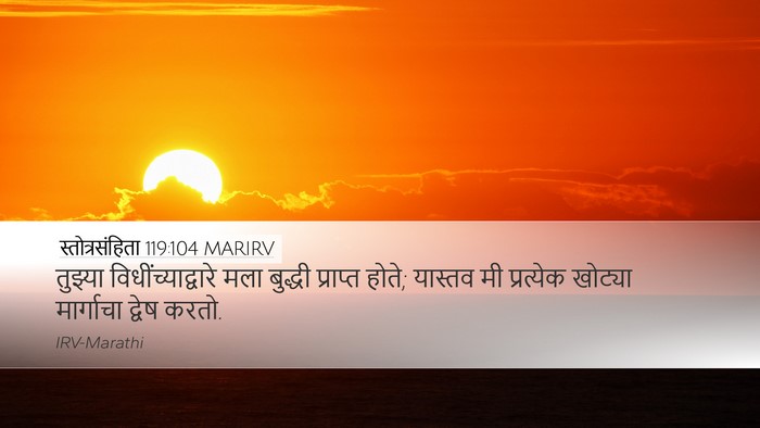 स्तोत्रसंहिता 119:104 MARIRV Bible Verse Image