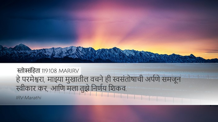 स्तोत्रसंहिता 119:108 MARIRV Bible Verse Image