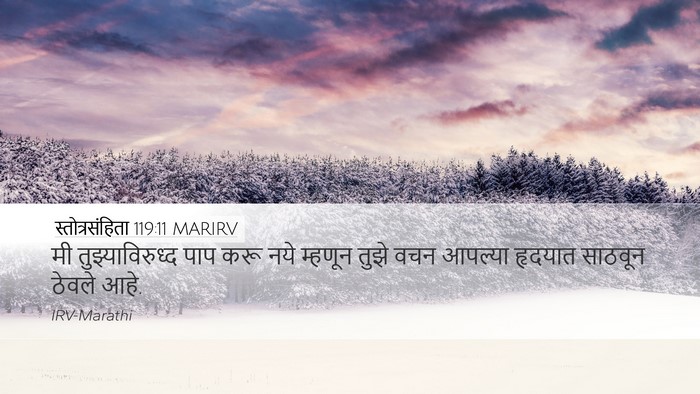स्तोत्रसंहिता 119:11 MARIRV Bible Verse Image