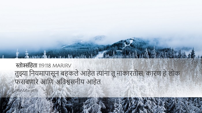 स्तोत्रसंहिता 119:118 MARIRV Bible Verse Image