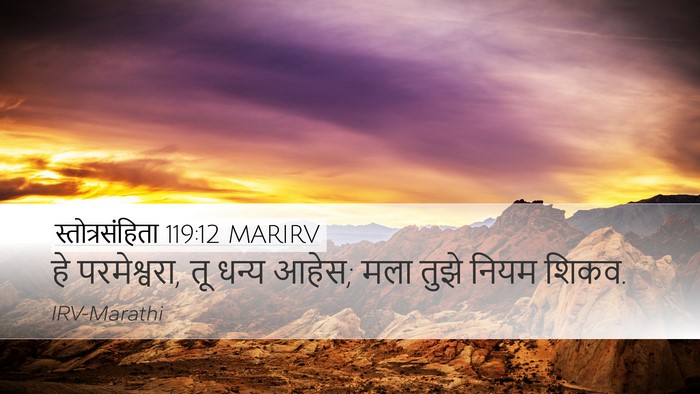 स्तोत्रसंहिता 119:12 MARIRV Bible Verse Image